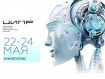 В Иннополисе начинается конференция «Цифровая индустрия промышленной России»