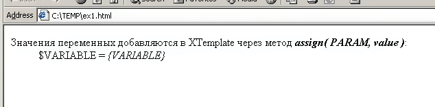 Рисунок 1. Вид шаблона для XTemplate в браузере