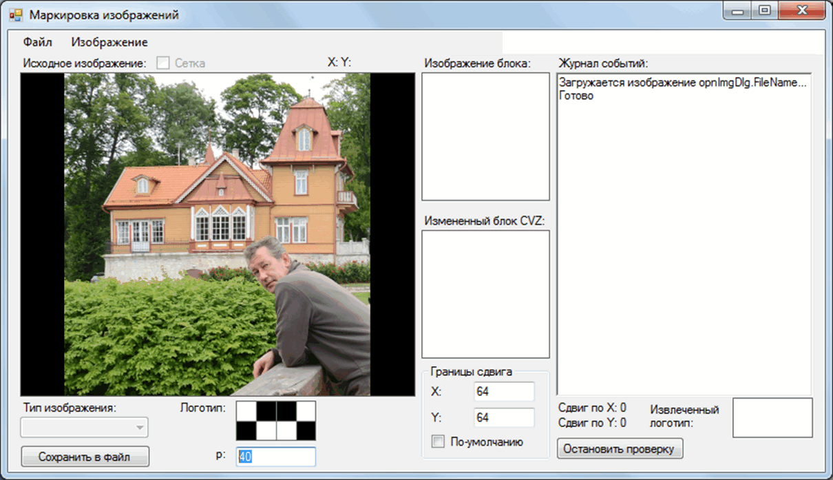 Рисунок 1. Фрагмент окна программы. Исходная фотография, bitmap-логотип и параметр p