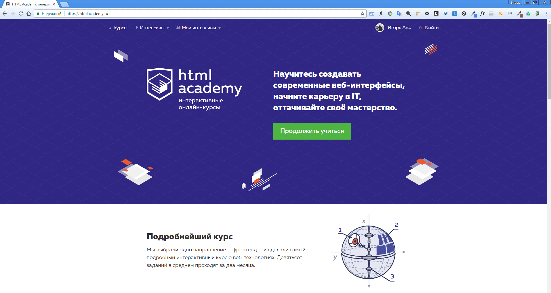 Рисунок 5. HTML Academy