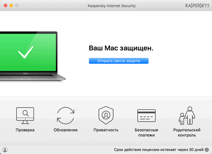 Рисунок 3. Kaspersky Internet Security для Mac представляет собой полноценный комплексный антивирус