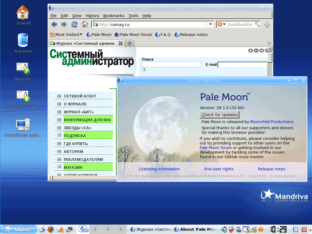 Рисунок 3. Веб-браузер palemoon-28.1 запущен под управлением операционной системы Mandriva 2008 в созданном окружении