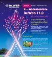 Конкурс «Я – пользователь Dr.Web 11.0»