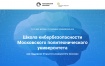 12-13 мая приглашаем молодых специалистов и студентов старших курсов на Школу Кибербезопасности, организованную Московским политехническим университетом при поддержке Открытого Университета Сколково.