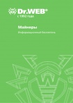 Информационный бюллетень о троянцах-майнерах