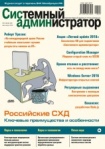 Вышел в свет сдвоенный номер журнала «Системный администратор» (№07-08, 2018)