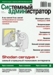 Вышел в свет сентябрьский номер журнала «Системный администратор» (№09, 2018)