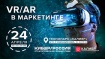 Meet Up «VR/AR в маркетинге».