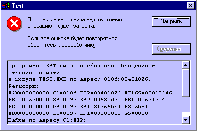 Выполнить недопустимую операцию. Программа выполнила недопустимую операцию. Программа выполнила недопустимую операцию и будет закрыта. Глючная программа. Программа выполнила недопустимую операцию и будет закрыта Windows 98.