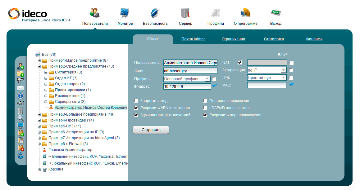 Программа через интернет. Шлюз безопасности Ideco utm. Ideco ICS 3. Шлюз с веб интерфейсом. Ideco Internet Control Server.