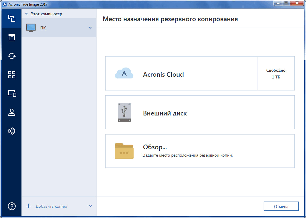 acronis true image 2017 instructions